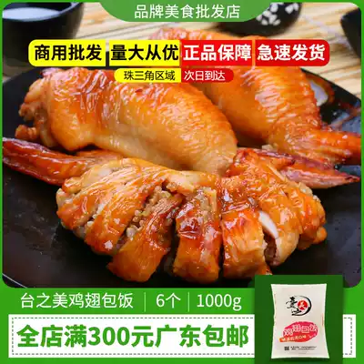 Taiwan's beauty chicken wings wrapped rice barbecue ingredients semi-finished commercial frozen food chicken wings rice 165g 6 bags