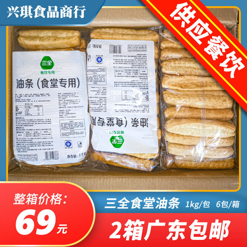 Sanquan canteen commercial fritters quick-frozen reassuring fritters early breakfast rest assured fritters frozen semi-finished products 25 pieces