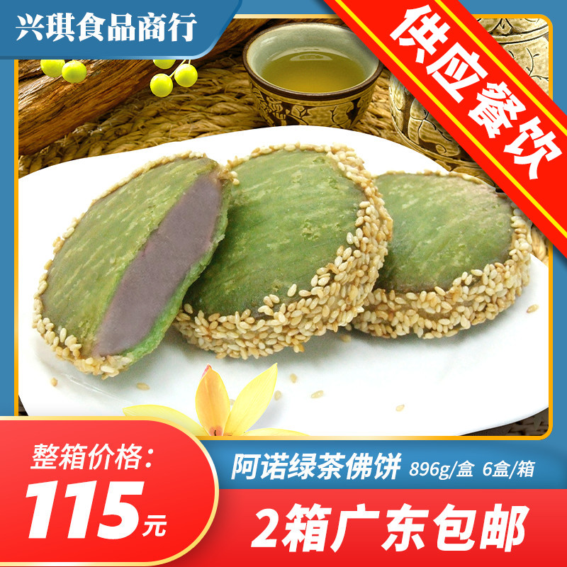 Ano Green Tea Buddha Cake Frozen Semi-finished Products Wide Pastry Refreshments Morning Tea Hotel Ingredients Fried Pastry 32 Dress