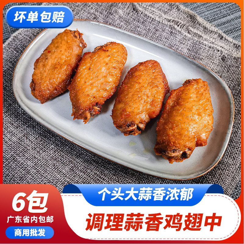 Yuepinxiang garlic chicken wings about 19 fried snacks conditioning chicken wings barbecue frozen semi-finished wings for commercial use