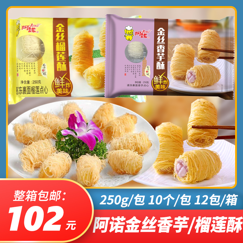 Arnogin Potato Durian 10 250g Fried Snacks Commercial Frozen Semi - Finished Frozen Half - Finished Potato Durian