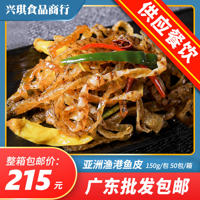 Asian Fishing Harbour Savory Fish Leather 150g Delicious Fish Leather Casual Snacks Hotel Cold Dish Cold Vegetable Fish Pith