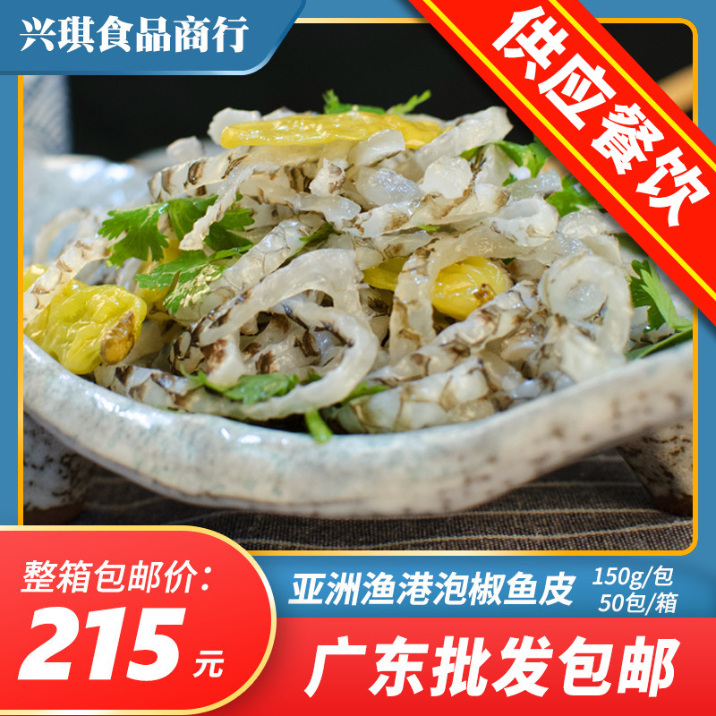 Asian Fishing Port Bubble Peppers Peel Open Bag To Eat Seafood Cold Mix Cold Dish Peppers Fish Peel Seafood Zero Food