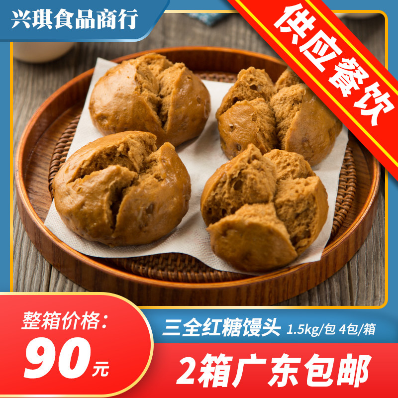 Three Whole Red Sugar Blossom Steamed Buns 1500g About 30 School Cafeteria Breakfast Point Ingredients Frozen Semi-finished Products