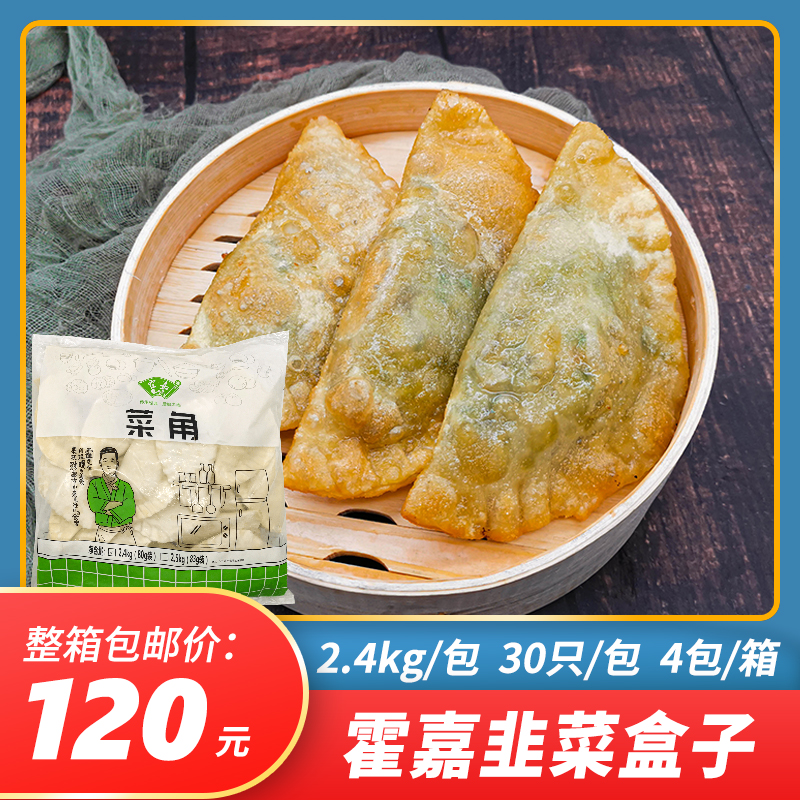 Hoga horn leek box breakfast food semi-finished porridge fried snack snack leek fan cake