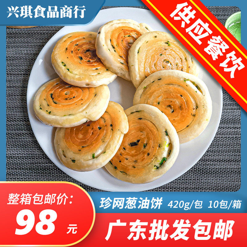 Zhenwang pan-fried scallion pancake 420g handmade breakfast frozen semi-finished scallion sesame pancake fried food commercial