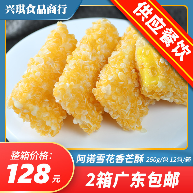 Anosnow Floral Aroma Mangee 250g10 Mango Pie Mango Crisp Sweet Frozen Pastry Fried Semi-finished Snack