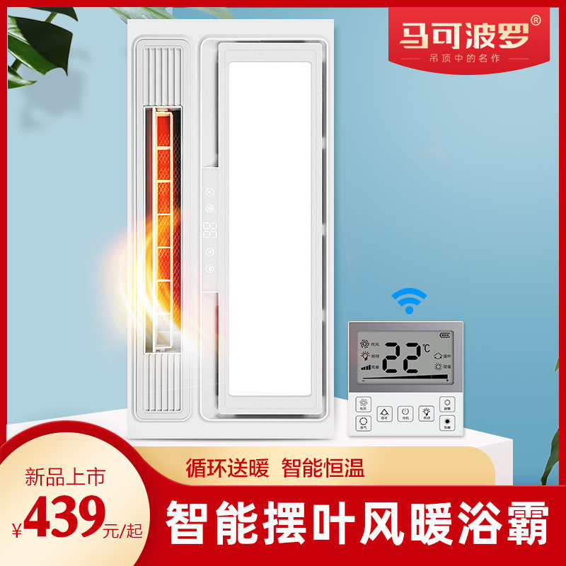 Marco Polo Bath Bully Integrated Ceiling Warm Air Fan Exhaust Fan Lighting Integrated Makeup Room Bathroom Warm Air Blower LED Light