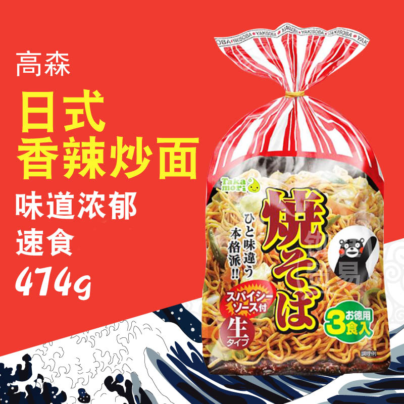 Japanese original imported fried noodles Takamori takamori Japanese style savory fried noodles burnt with 150g x 3 bags