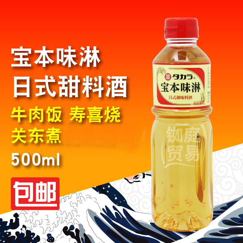 Japanese Sweet Cooking Wine Treasure Bon Mirin Mirin Mirin Mirin Beef Rice Sukiyaki Pot Sukiyaki Teriyaki Sauce