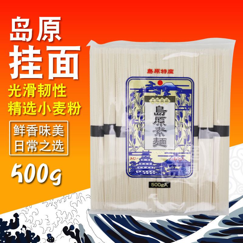Japan Original Imported Hanging Noodle Island Raw Vegetarian Noodles 500g Island Original Noodles Fine Hanging Noodles Smooth And Resilient