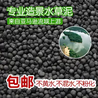 A new generation of domestic ada water Grass Mud water grass seeds bottom sand base fertilizer Amazon mud water grass fertilizer mud water grass fertilizer mud