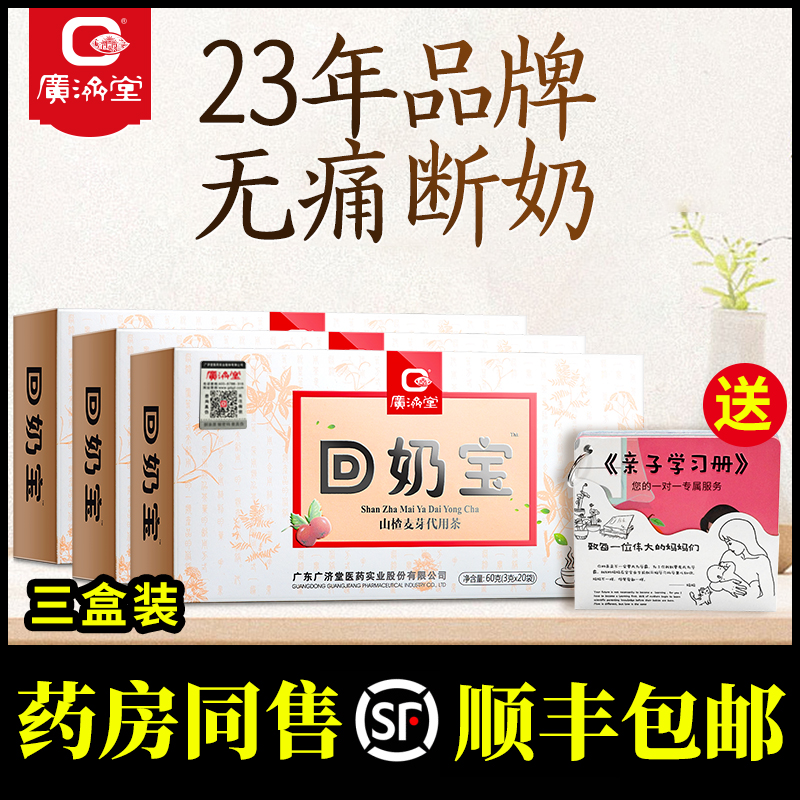 (Three boxes)Back milk tea Wheat Tea Back milk treasure soup Barley Malt Abstinence milk Weaning tea artifact medicine Glauber's salt milk paste