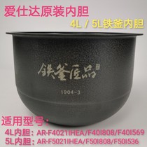 Promotion of original IH rice cooker iron kettle liner AR-F5021IHEA F4021IHEA liner 5L4L