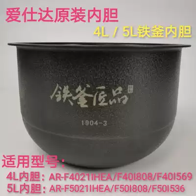 Promotional original Aishida IH rice cooker iron kettle liner AR-F5021IHEA F4021IHEA liner 5L4L