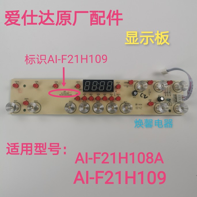 AI - F21H108A display board AI - F21H109 control board original accessories