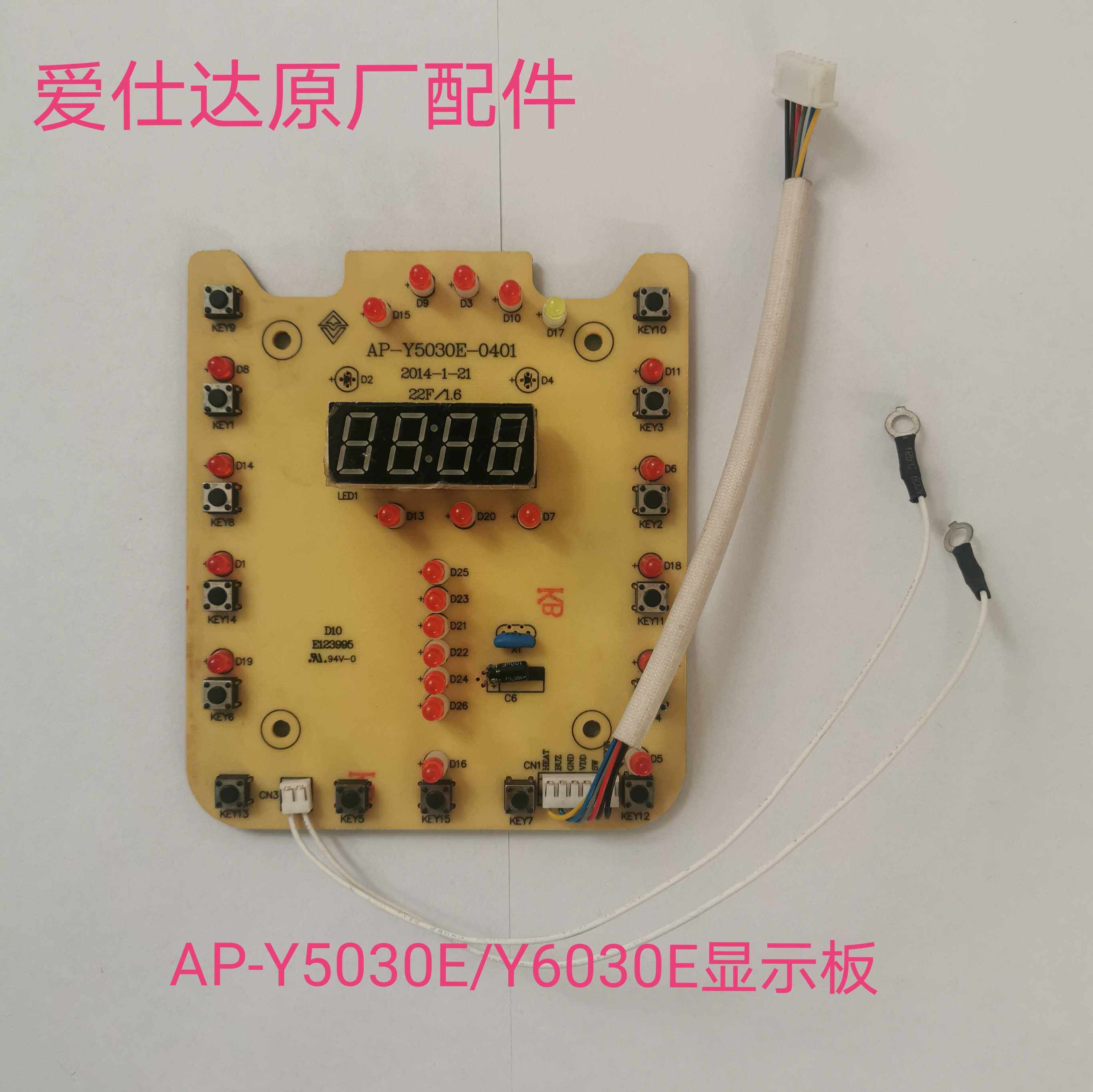Love Shida electronic pressure cooker display panel AP-Y5030E-0401 control board Y6030E lamp board key board