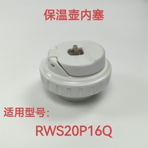 Aistar thermos pot lid RWS20P16Q thermos cup lid inner plug accessories leak-proof switch water cup accessories