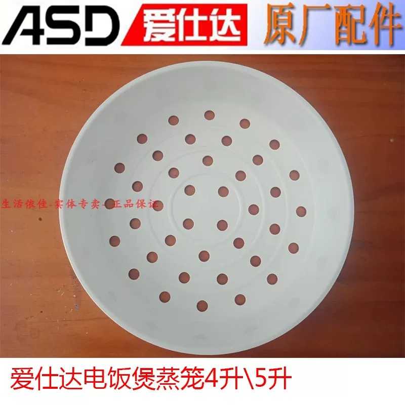 Love Shida Electric Cooker Steam Cage 2L 2L 3L 4L 5L 5L Liter Electric Cooker Steam Cage Steamed Vegetable Box Original Factory Accessories