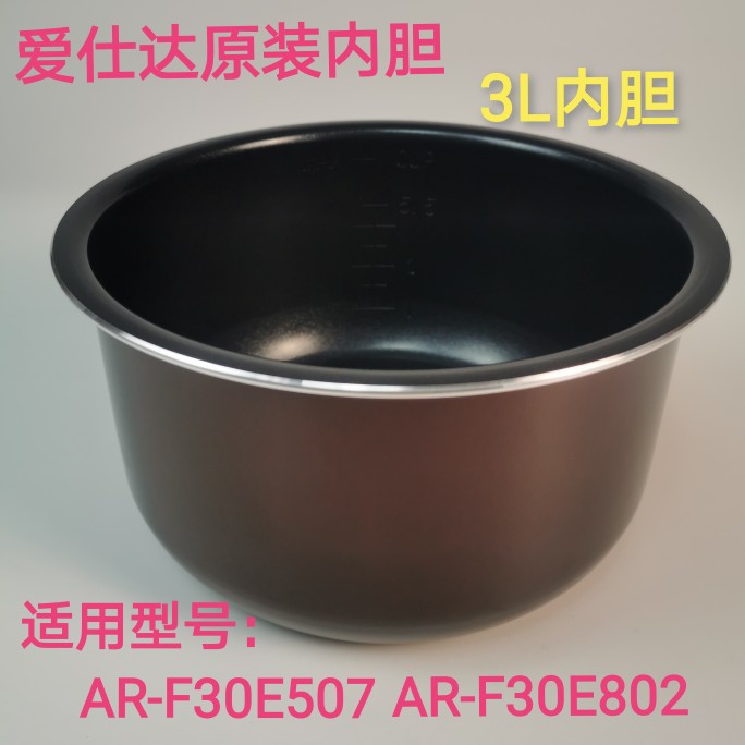 Original dress Eshida electric rice cooker AR-F30E507 liner AR-F30E802 inner pan thickened without dipping into pan 3L liner