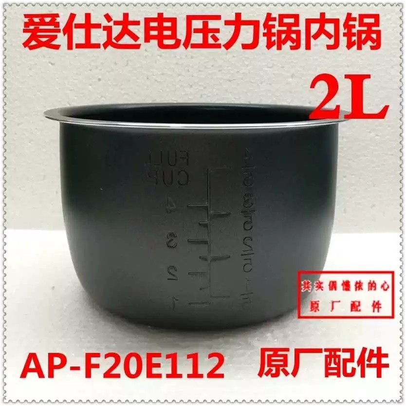 Love Shida Electronic Pressure Cooker Liner AP-F20E112 Liner High Pressure Pan 2L Liner Thickened Inner Pan Original Factory Accessories