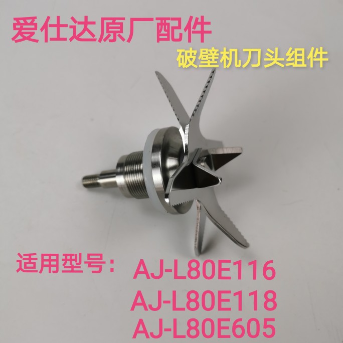 Original dress Eshida wall-breaking machine AJ-L80E116 AJ-L80E116 L80E605 L80E118 L80E118 assembly knife blade