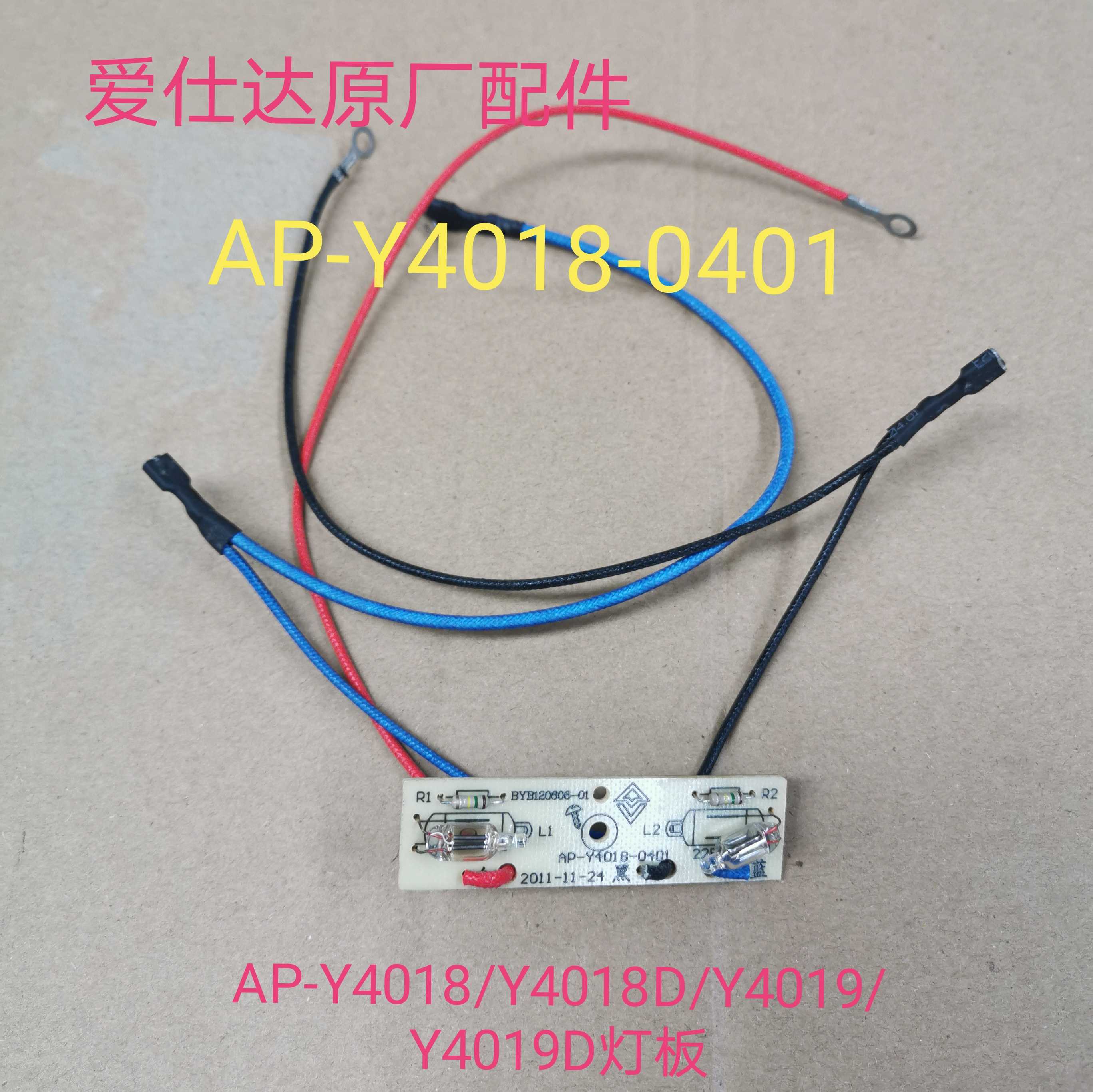 Ai Shida electronic pressure cooker light board AP-Y4018 Y5018D Y4019 Y4019D display panel motherboard accessories