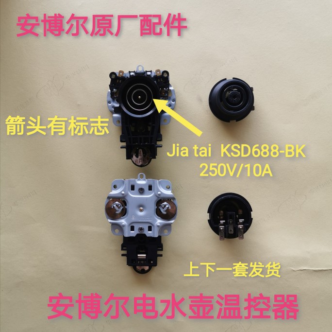 Amber electric kettle thermostat accessories HB-3250B connector switch base plug original accessories