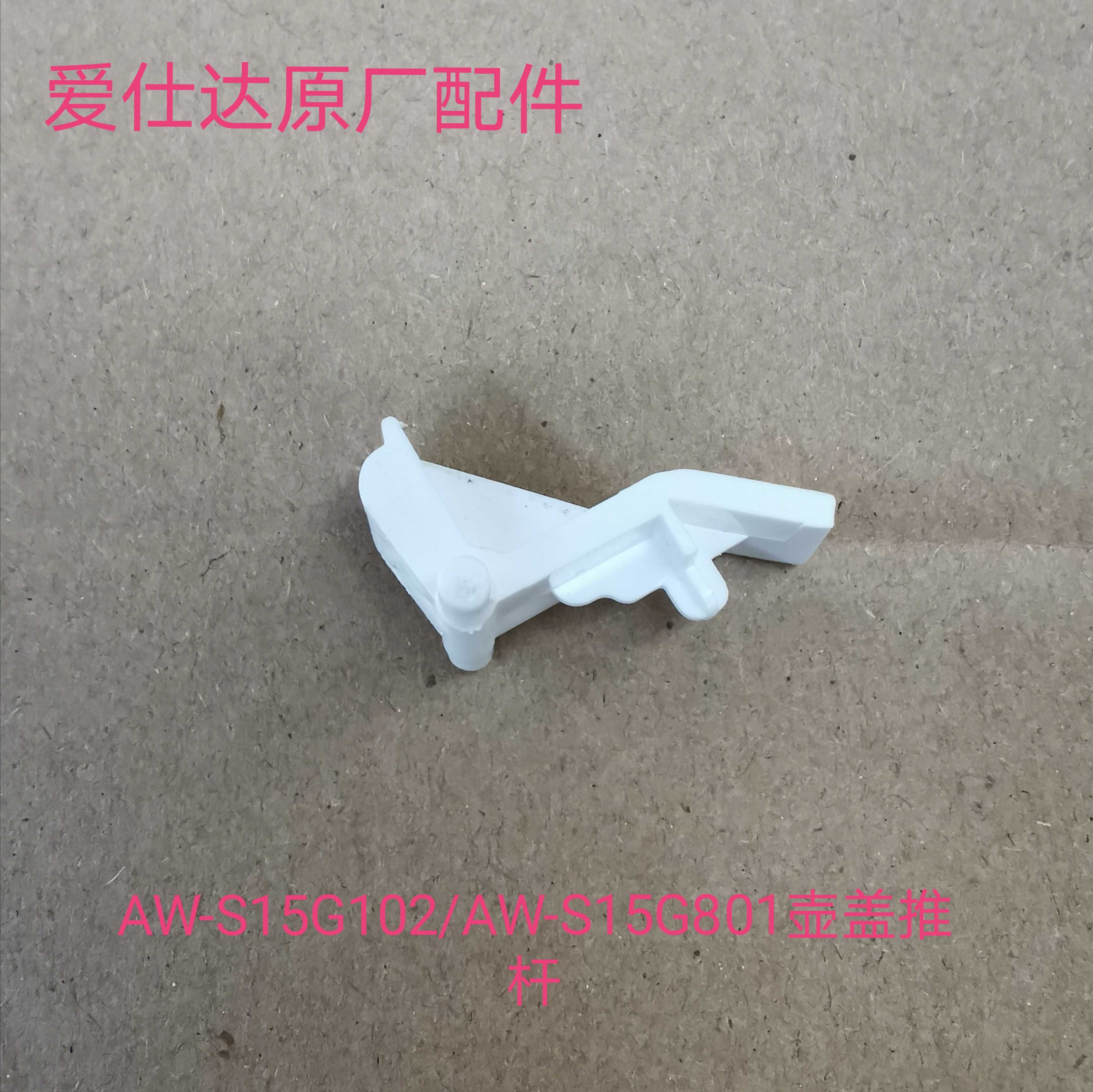 Love Shida Quick Cooking Pot Accessories AW-S15G102 AW-S15G801 POT LID PUSH ROD OPEN LID OPEN LID