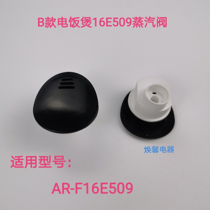 Love Shida Electric Cooker Steam Valve Components AR-F16E509 Vent Valve Steam Valves Original Factory Accessories of Steam Valve