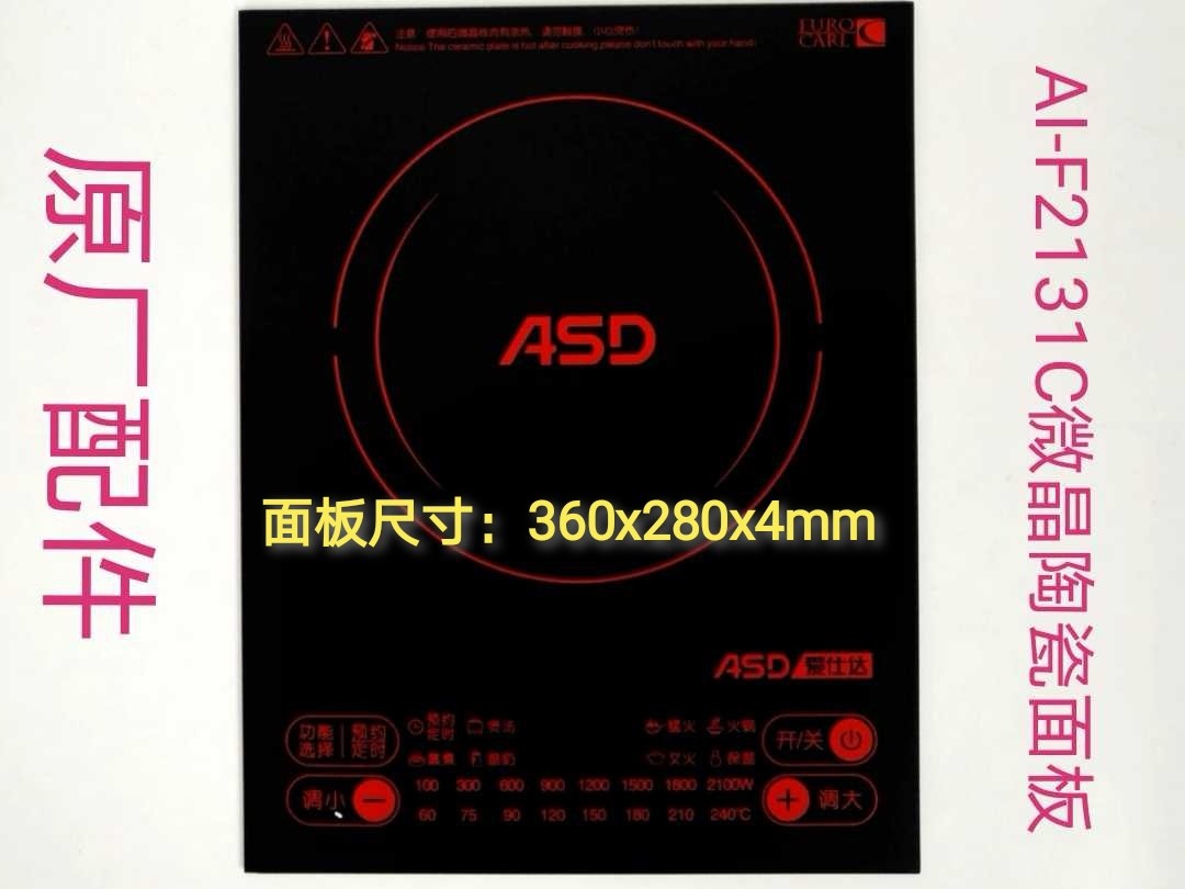 Aisda induction cooker AI-F2131C F21C701 touch microcrystalline panel ceramic glass plate accessories