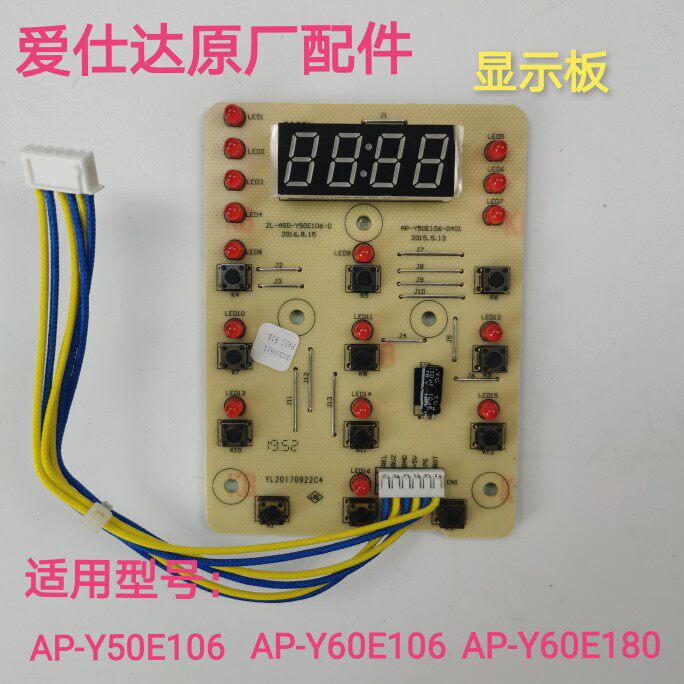 Love Shida electronic pressure cooker accessories AP-Y50E106 display panel Y60E106 control board Y60E180 button plate