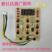 Love Shida Voltage Power Pan Accessories AP-Y50E106 Display board Y60E106 control board Y60E180 button board