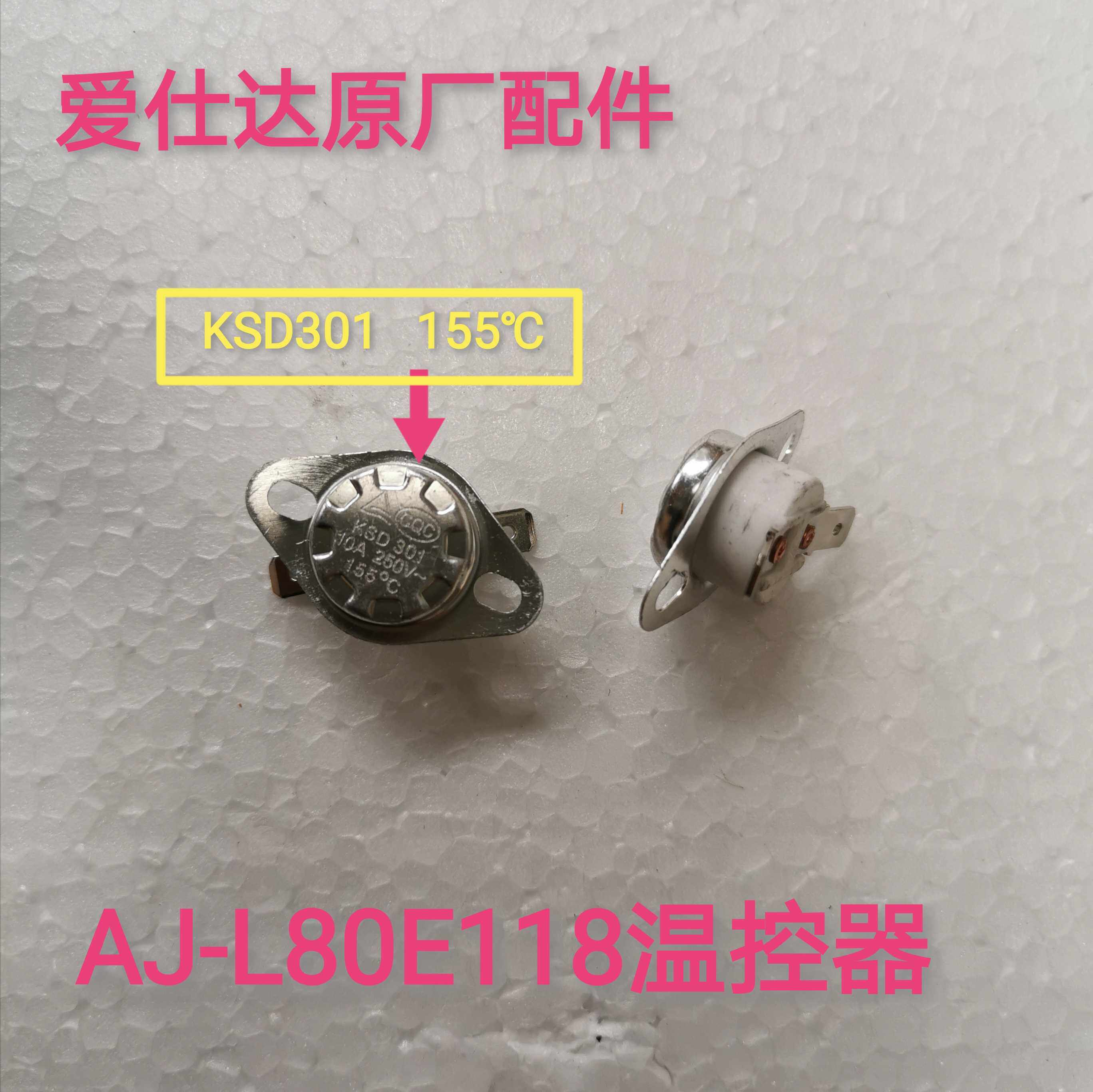 Love Shida wall-breaking machine temperature controller AJ-L80E118 temperature-controlled switch KSD301 155 temperature controller