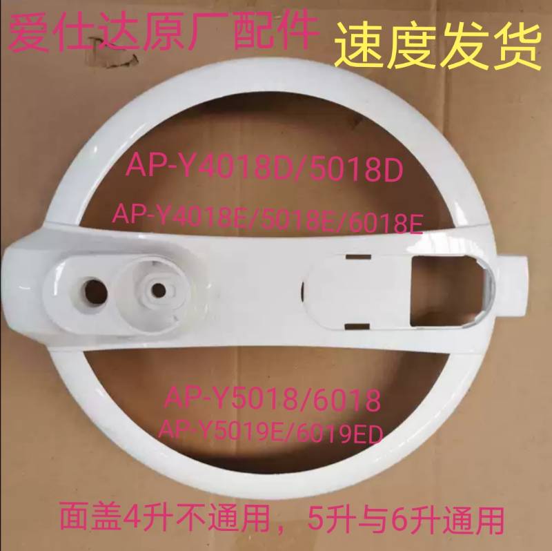 Love Shida Electronic Pressure Cooker Lid Plastic Face Cover AP-Y4018E 5018 6018E Electric Pressure Cooker Handle Holder
