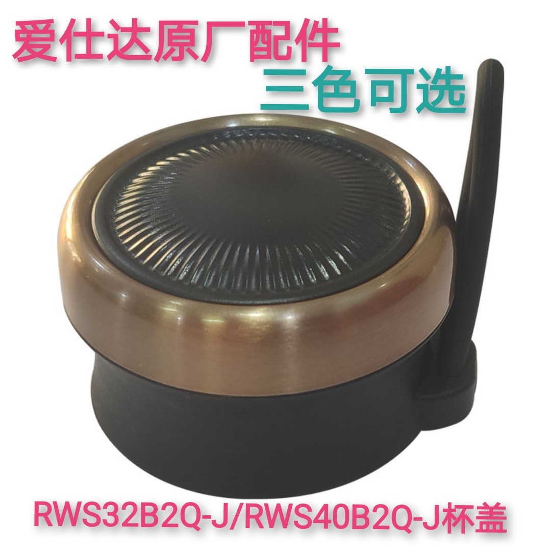 Love Shida Insulated Cup Lid RWS32B2Q-J Cup Lid Removable Cover Accessories Easy Open Lid RWS40B2Q-J Matching Cover