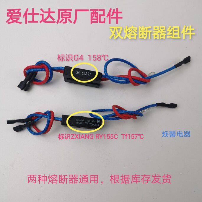 Love Shida Electronic Pressure Cooker Temperature-controlled Insurance Fuse RY155 ° C Tf157 fuse G4 158 ° C accessories