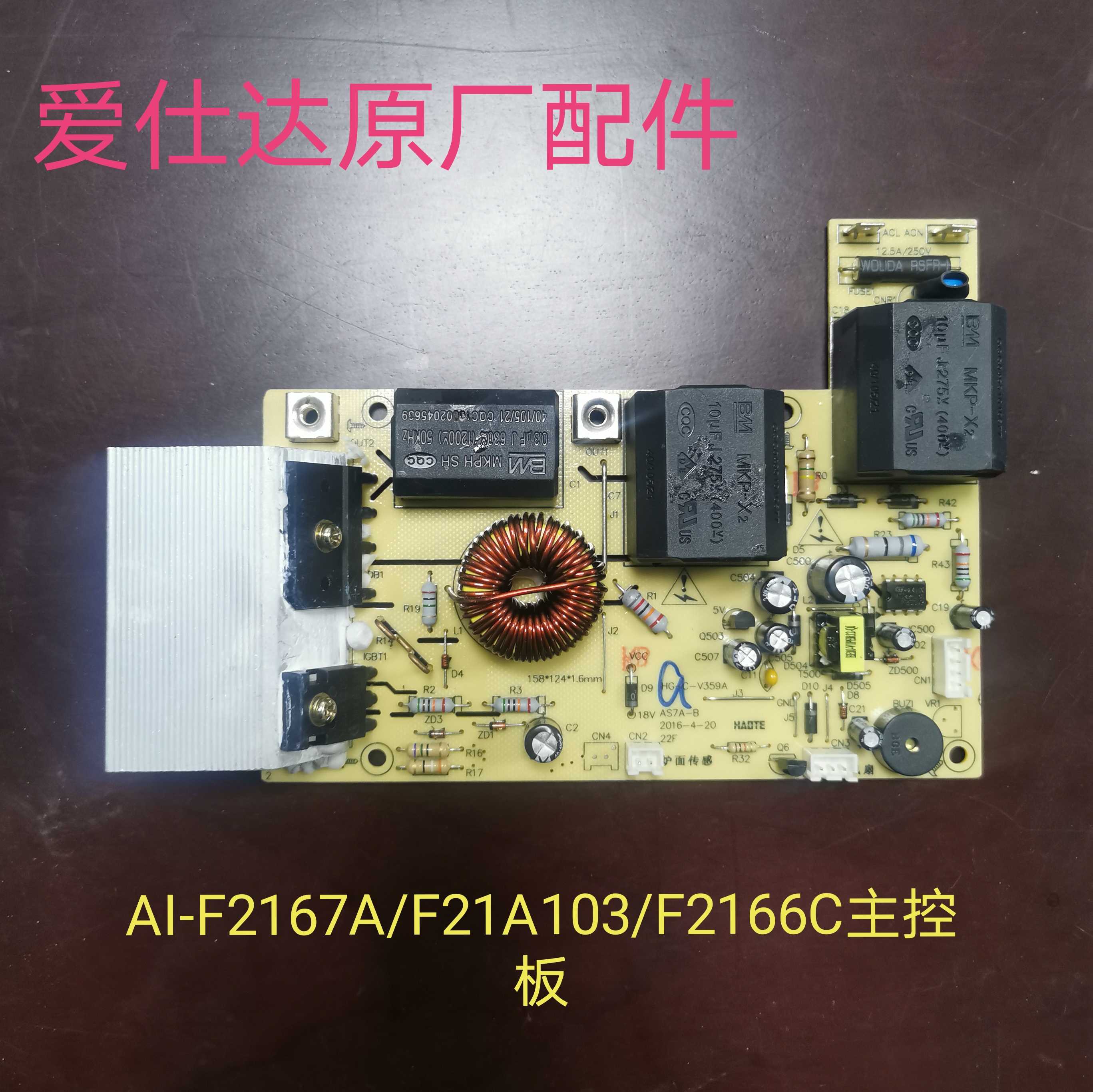 Ai Shida induction cooker main control board AI-F2167A F2166C F21A103 power board original accessories