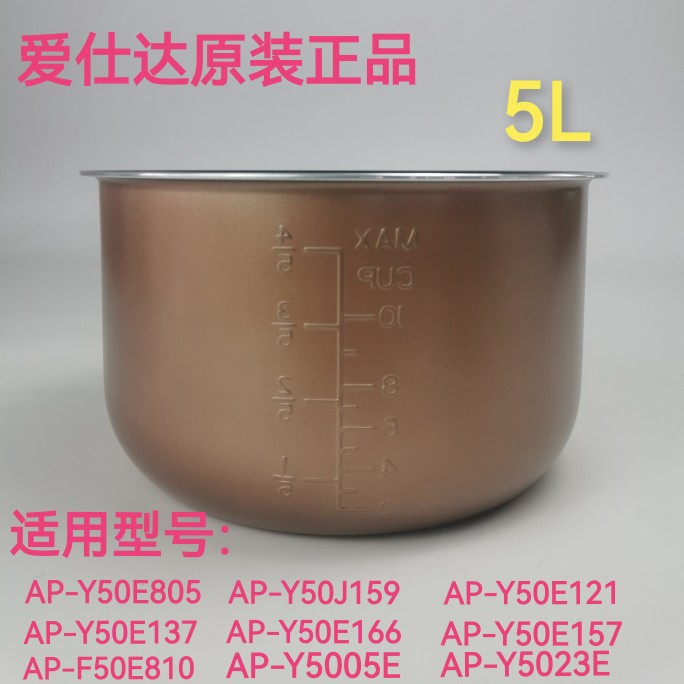 The Eshida electronic pressure cooker liner AP-F50E810 121137157166159 5005E does not stick to the bile