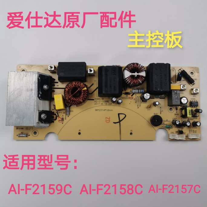 Love Shida induction cooker accessories AI-F2159C power board F2157C F2158C main control board HG-C-U088D