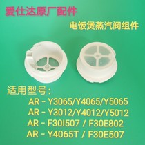 Ashda rice cooker steam valve assembly AR-F30I507 Y3012 Y4065 exhaust valve original accessories