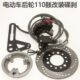 Green Source Electric Scooter Accessories Complete Set Rear Wheel 110 Drum Brake Modified to Disc Brake Aima Xinri Yadea Abs Disc Brake