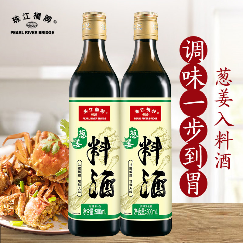 Zhujiang Bridge Scallion Ginger Stock Wine Domestic 500 x2 Small bottle Home Clothing Pure Grain Brewing Yellow Wine Fried Dish Cooking to get fishy