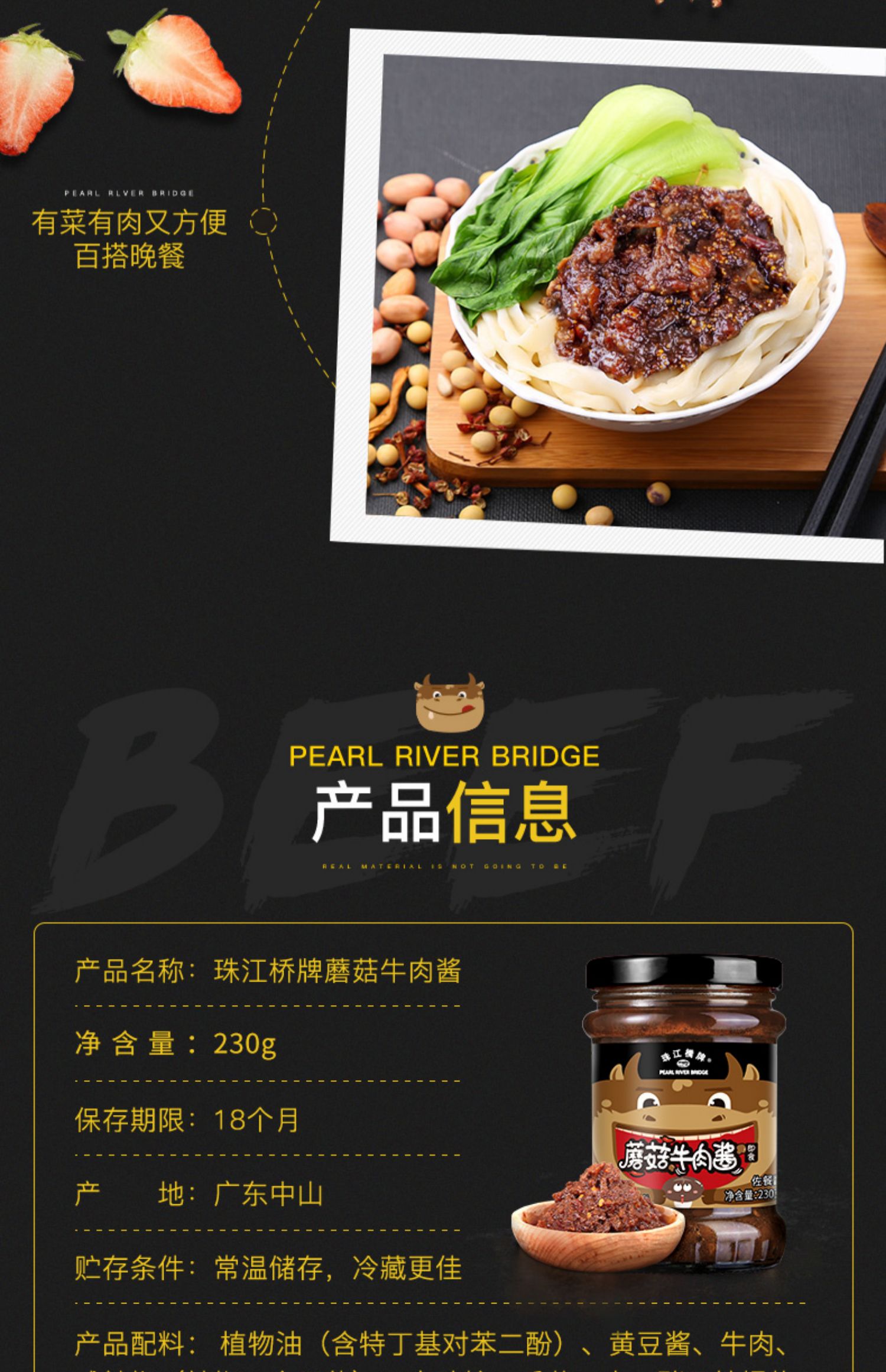 【珠江桥牌】香菇牛肉酱230g