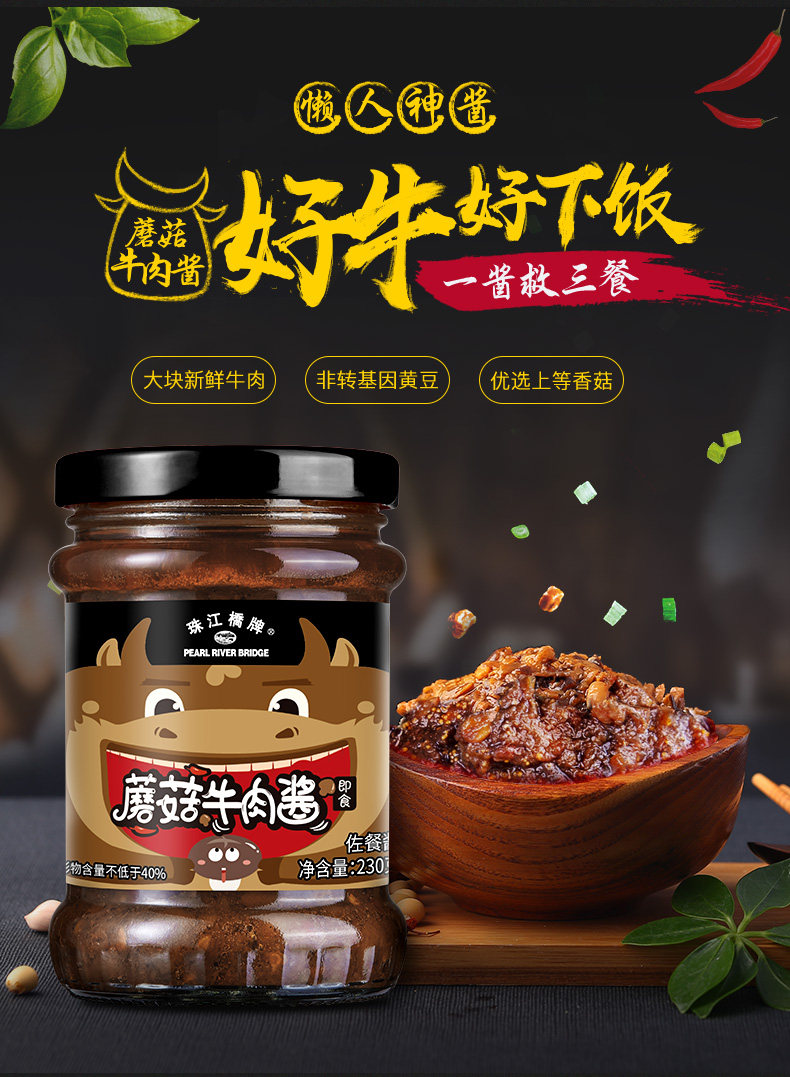 珠江桥牌 蘑菇牛肉酱 230g*2瓶 天猫优惠券折后￥19.9包邮（￥29.9-10）