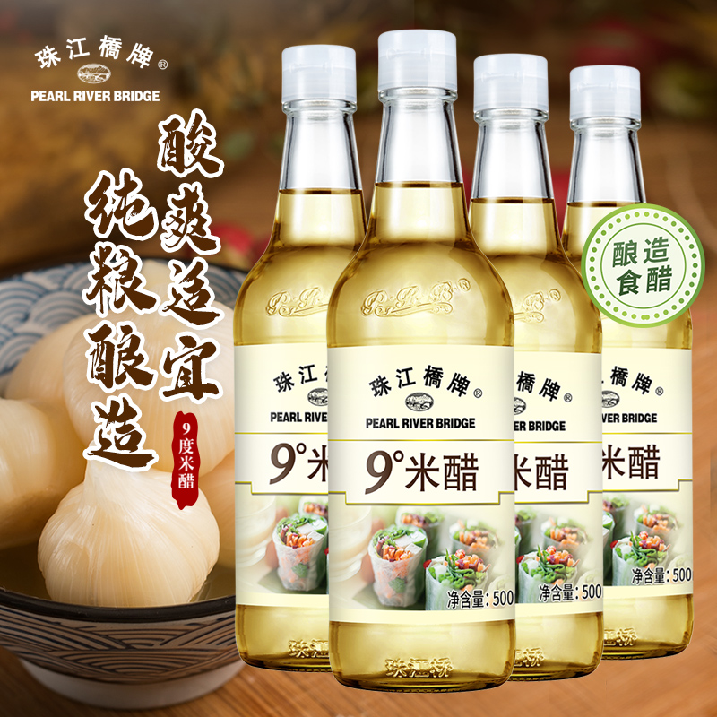 Pearl River Bridge brand 9 degrees rice vinegar edible bubble garlic 500ml * 4 Authentic pure grain brewing nine degrees white vinegar household 9℃