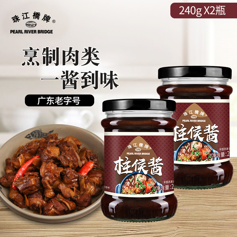 Zhujiang Bridge Pillar Hou Sauce Commercial 240gx2 Guangdong Pillar Waiting sauce Guangstyle gel Jelly Ribs for Pork Belly with Pork Belly Sauce