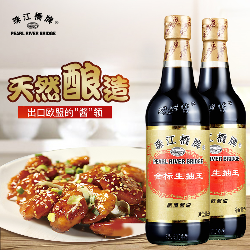 Pearl River Bridge Brand Golden Label Light Soy Sauce King 500ml*2 small bottles soy bean brewing soy sauce Household fried rice dish cold soy sauce