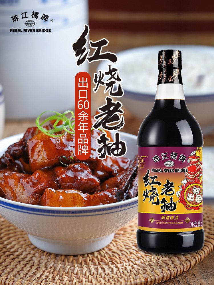 Pearl River Bridge Brand Braised Soy Sauce Dark Soy Sauce King 980ml Soy bean brewed soy Sauce colored sugar braised sauce Commercial