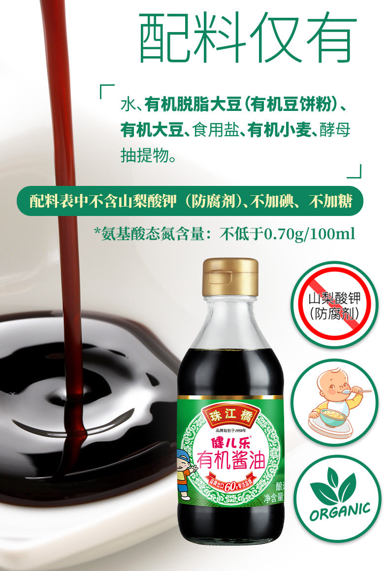 安享好物 安享A级生抽-珠江桥牌健儿乐 有机酱油 国标